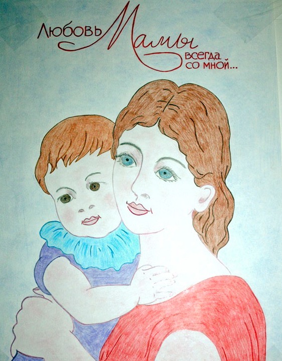 Рисунок маме с днем матери Рисунок маме с днем матери